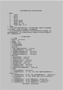 某大厦外墙石材幕墙装饰工程设计方案总体说明