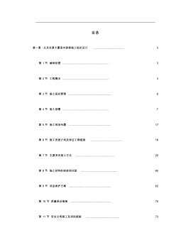 某大廈室內裝修施工組織設計
