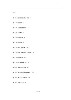 某大型办公楼水暖电施工组织设计