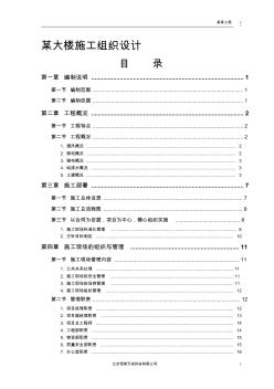 某大樓施工組織設(shè)計