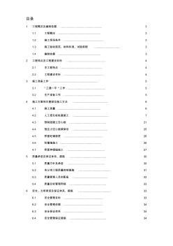 某大道跨铁路立交桥工程施工组织设计方案资料