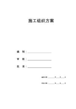 某学校工程施工组织方案