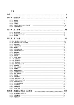 某学校改造项目技术标(施工方案) (2)