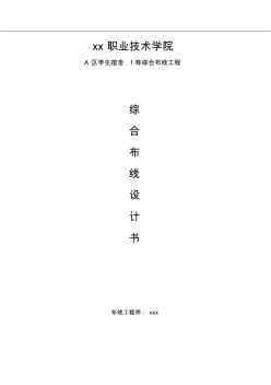 某学校综合布线方案