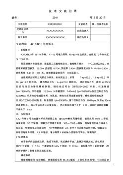 某客運專線0號塊施工技術(shù)交底