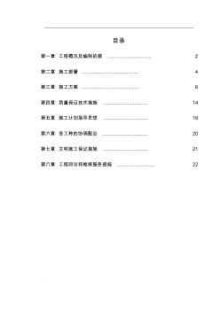 某宿舍维修工程施工组织设计 (2)