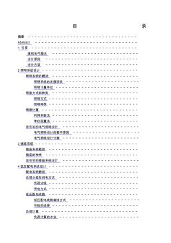 某小區(qū)住宅樓的電氣畢業(yè)設(shè)計