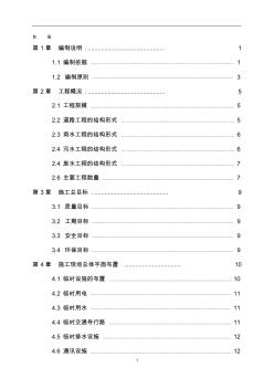 某小區(qū)小市政雨污廢水道路工程施工組織設(shè)計