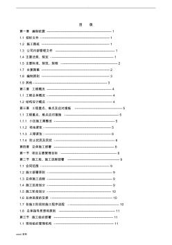 某小区透水砖铺装的施工设计方案