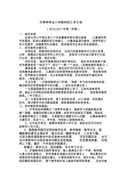 某小學(xué)教科研工作計(jì)劃(7頁)(完美版免費(fèi)下載)