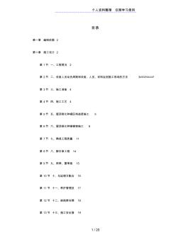 某屋顶绿化工程施工方案设计