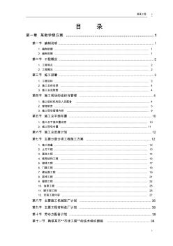 某工业大学3#教学实验楼施工组织设计方案