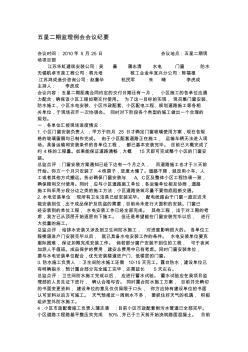 某工地監(jiān)理例會(huì)會(huì)議紀(jì)要