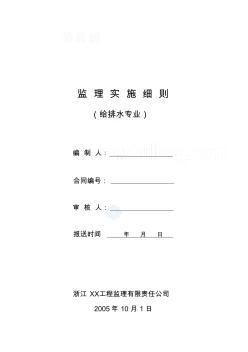 某工業(yè)給排水工程工藝管道監(jiān)理細(xì)則_