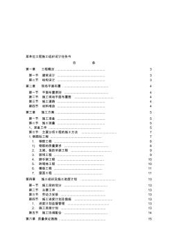 某工厂综合楼施工组织设计