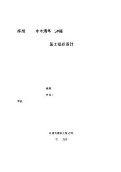某工程5樓施工組織設(shè)計(jì)