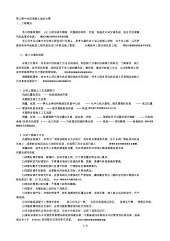 某工程中央空調(diào)施工組織方案