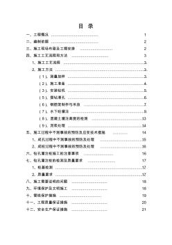 某工程人行天桥桩基施工技术方案