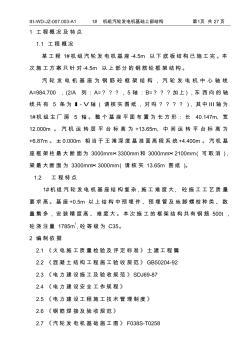 某工程機汽機基座施工方案