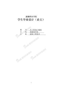 某工程投標(biāo)書編制_畢業(yè)設(shè)計