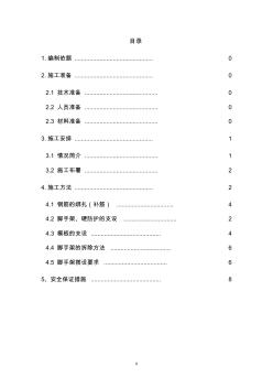 某工程消防電梯、門(mén)洞改造施工方案