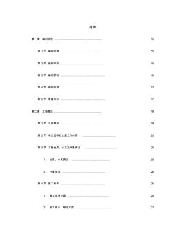 某市城区两湖治理引水工程施工组织设计