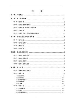 某市一級公路施工組織