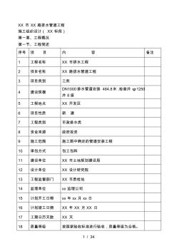 某市排水管網(wǎng)工程施工組織設(shè)計方案 (2)