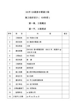 某市排水管網(wǎng)工程施工組織設(shè)計方案