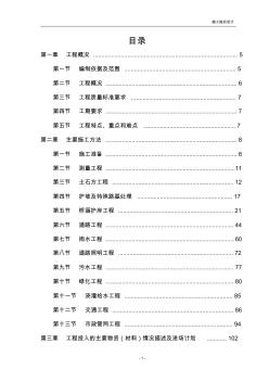 某市政道路工程施工组织设计