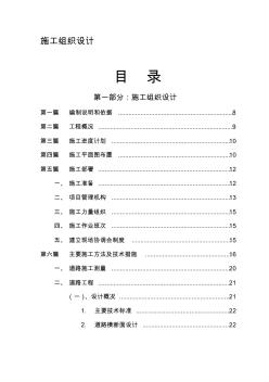 某市政道路施工組織設(shè)計(jì)方案