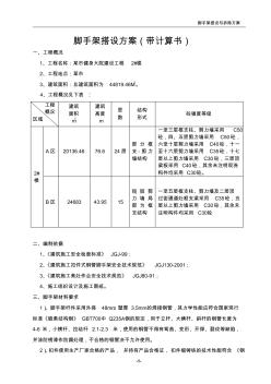 某市楼脚手架搭设方案带计算书