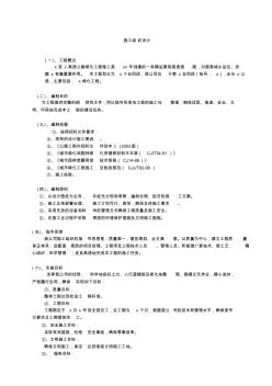 某市高速公路绿化工程施工组织设计