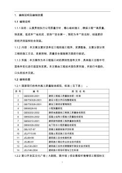 某广场项目景观工程蓄水池施工组织设计(1)