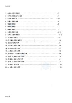 某建筑公司管理制度及岗位职责讲解学习