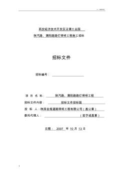 某開發(fā)區(qū)路燈照明工程施工組織設計方案 (2)