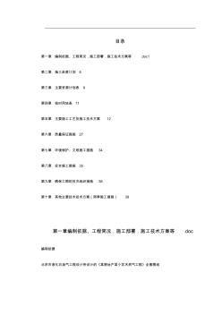 某房地产某小区天然气工程培训资料