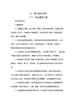 某排水管网工程施工组织方案(34页)(优质版)