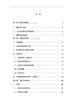 某智能化小区弱电系统设计方案1