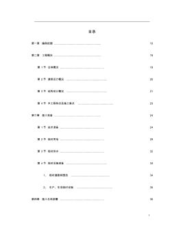 某某电子商务中心工程施工组织设计方案