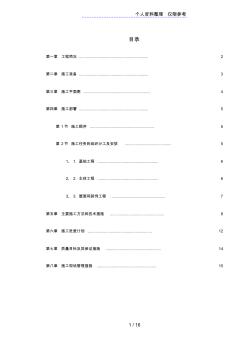 某某省國家糧食儲(chǔ)備庫工程施工設(shè)計(jì)