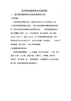 某校園網(wǎng)綜合布線系統(tǒng)設(shè)計(jì)方案