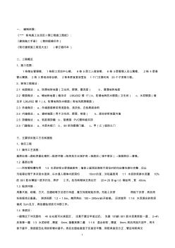 某核电施工生活区二期工程装饰装修施工方案