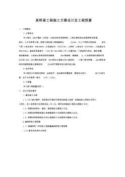 某橋梁工程施工方案設(shè)計及工程預算 (3)