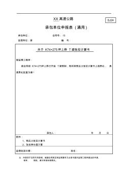 某橋t梁預應力張拉計算書_secret