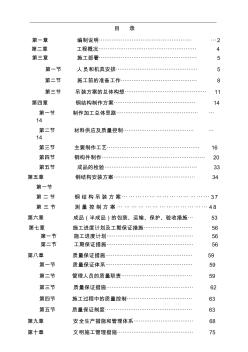 某樓鋼結(jié)構(gòu)工程施工組織設(shè)計(jì)79