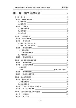 某水廠DN2200給水管道工程技術(shù)標(biāo)
