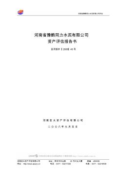 某水泥公司資料資產(chǎn)評估報告分析