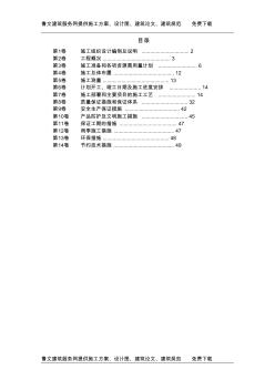 某水库枢纽病害整治工程施工组织设计[1]