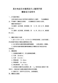 某水電站引水隧洞及行人隧洞開挖爆破設(shè)計說明書